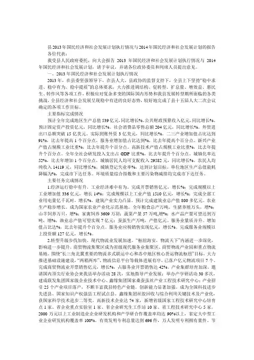 国民经济和社会发展计划执行情况总结和计划 