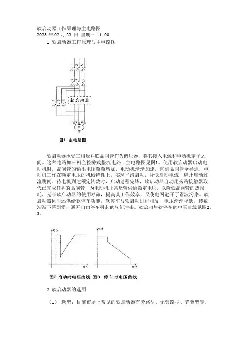软启动器工作原理与主电路图