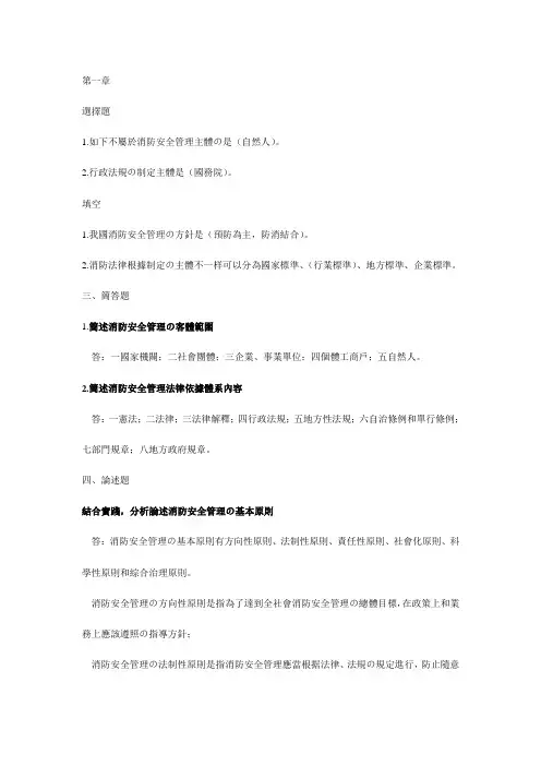 2023年消防安全管理自考复习资料