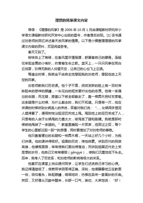 理想的风筝课文内容