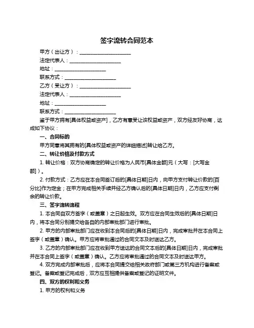 签字流转合同范本