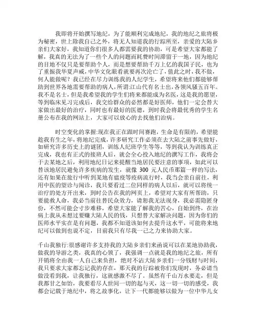 倪师地纪整理倪海厦