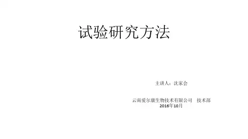 试验研究方法
