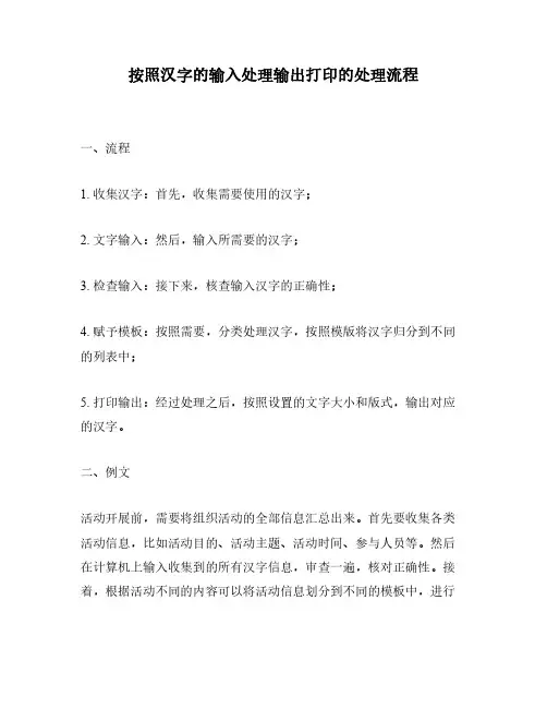 按照汉字的输入处理输出打印的处理流程
