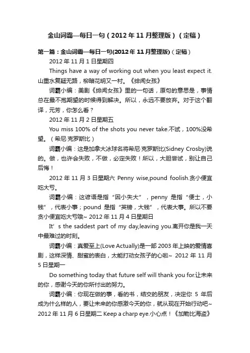 金山词霸—每日一句（2012年11月整理版）（定稿）