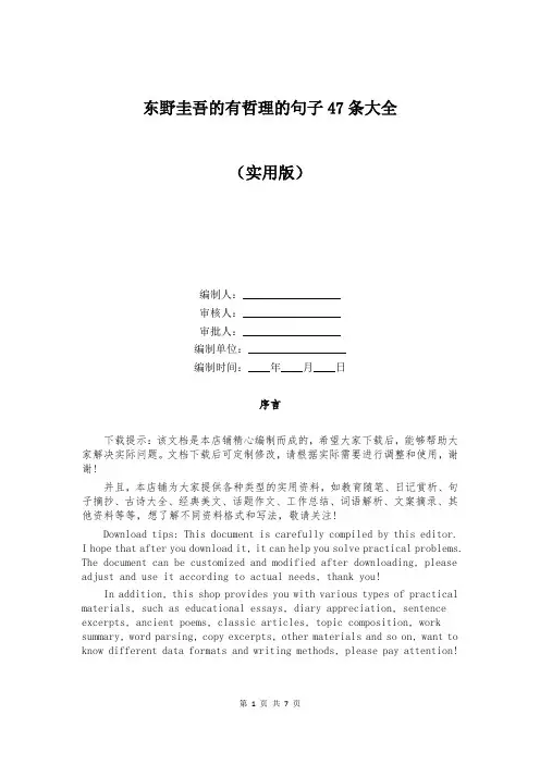 东野圭吾的有哲理的句子47条大全