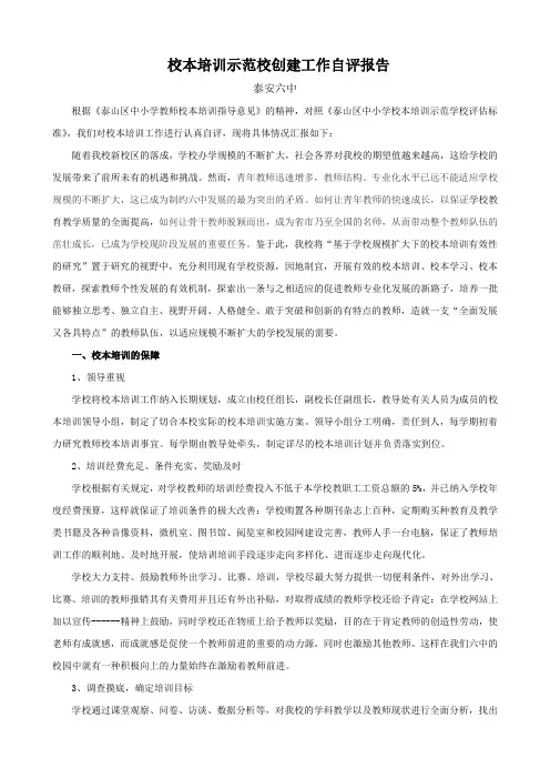 泰安六中校本培训自评报告