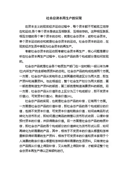 社会总资本再生产的实现