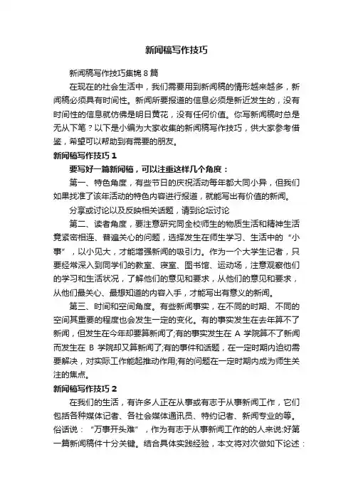 新闻稿写作技巧