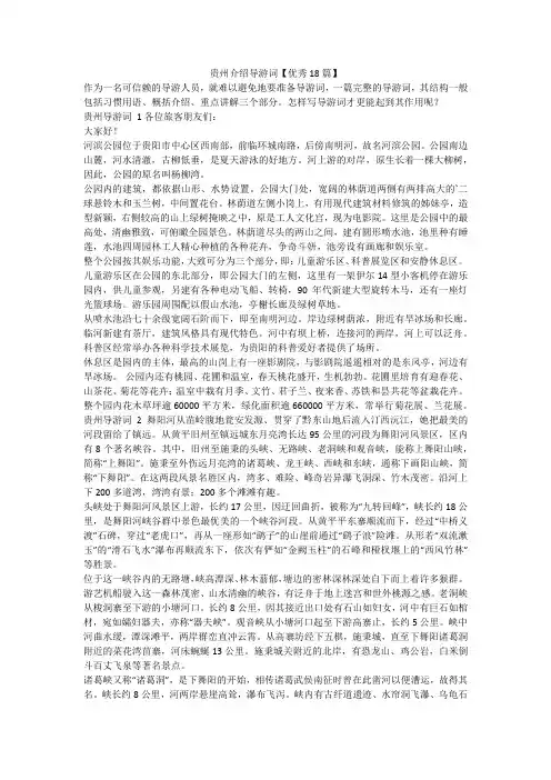 最新-贵州介绍导游词【优秀18篇】