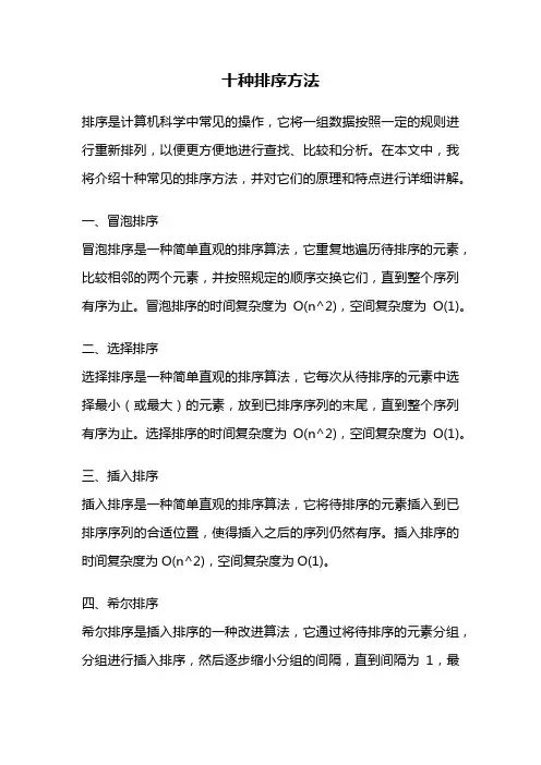 十种排序方法