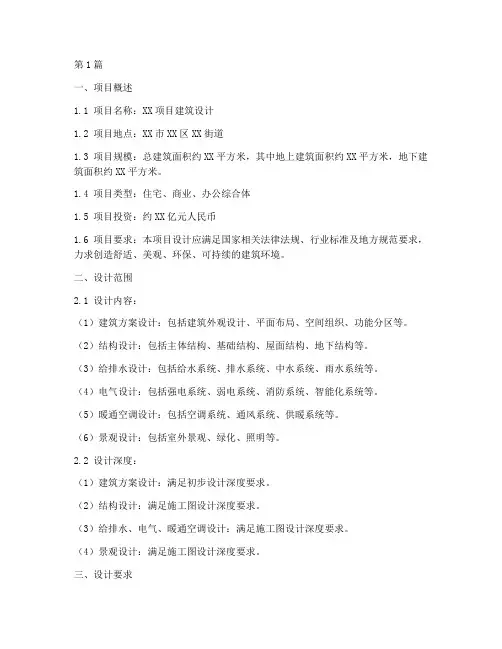 建筑设计招标技术文件(3篇)