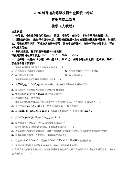 河南青桐鸣2024年高二10月联考化学试题