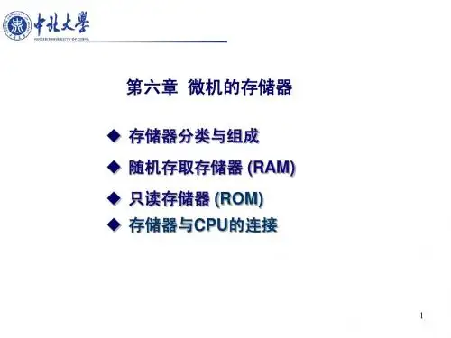 修改 第6章_微机的存储器