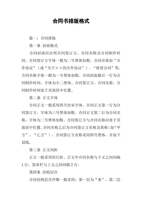 合同书排版格式[工作范文]