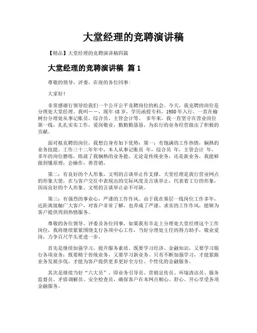 大堂经理的竞聘演讲稿