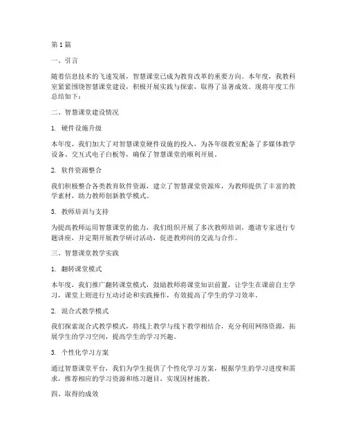 教科室年度总结智慧课堂(3篇)