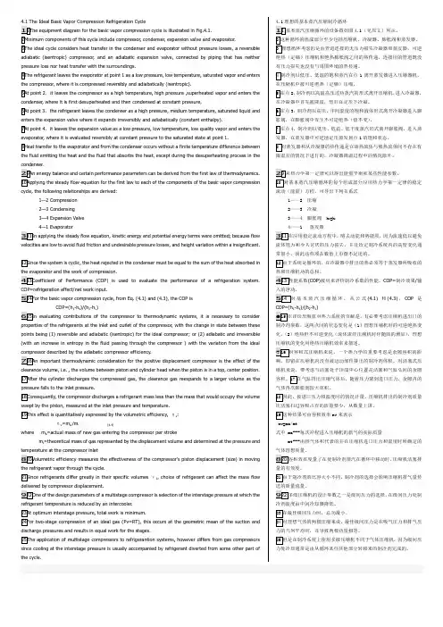 热能与动力工程专业英语4.1翻译