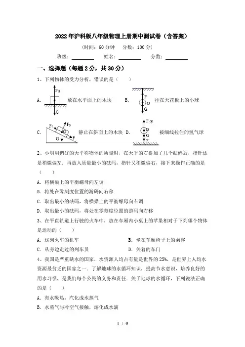 2022年沪科版八年级物理上册期中测试卷(含答案)