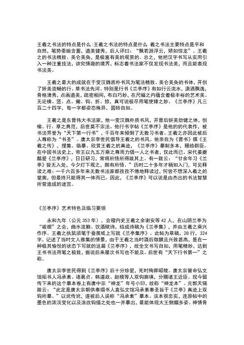 王羲之行书特点