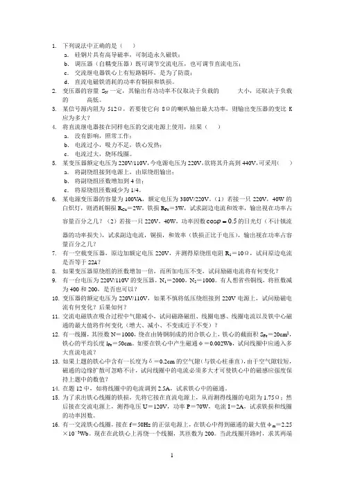 华南师范大学电工学-磁路和变压器试题