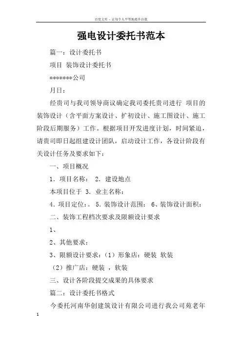 强电设计委托书范本