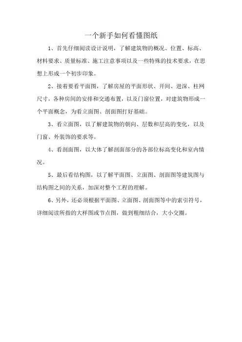 一个新手如何看懂图纸