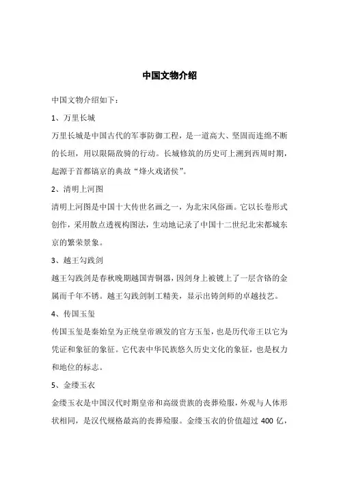 中国文物简介