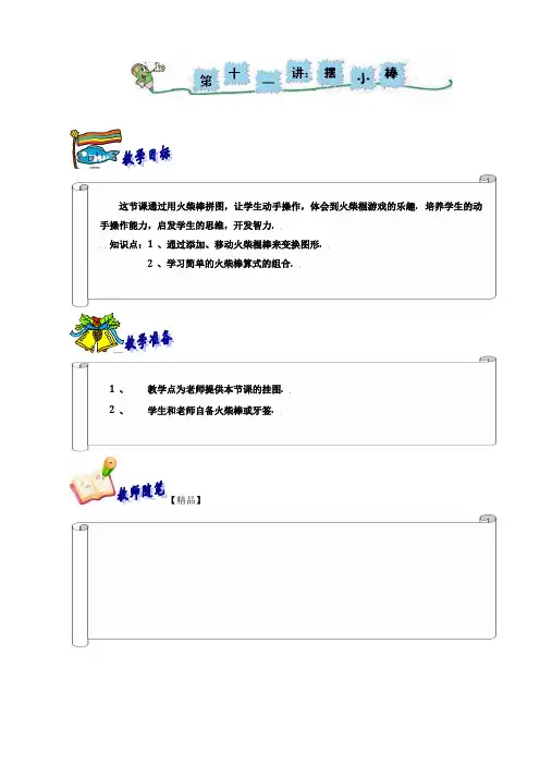 二年级下册数学试题-奥数习题讲练：第十一讲 摆小棒(解析版)全国通用