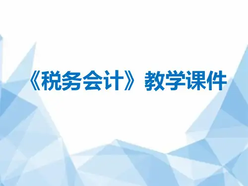 清新简约《税务会计》教学课件PPT模板