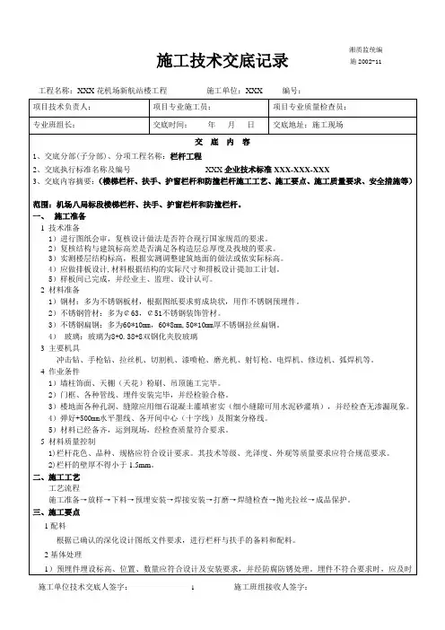栏杆施工技术交底