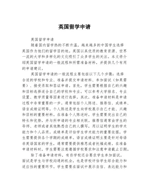 英国留学申请