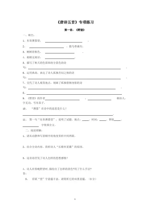 八上语文《唐诗五首》专项阅读练习及答案