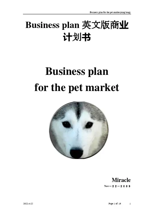 Business plan英文版商业计划书