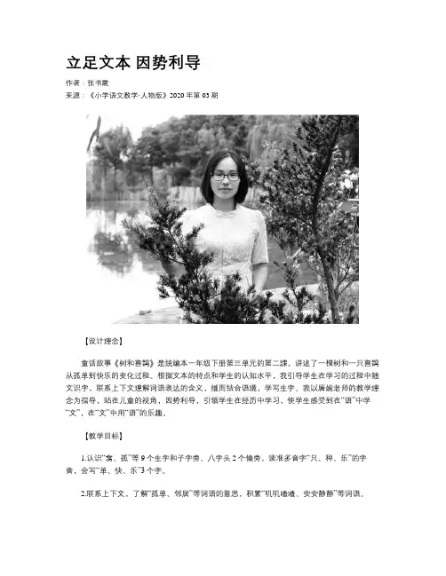 立足文本 因势利导