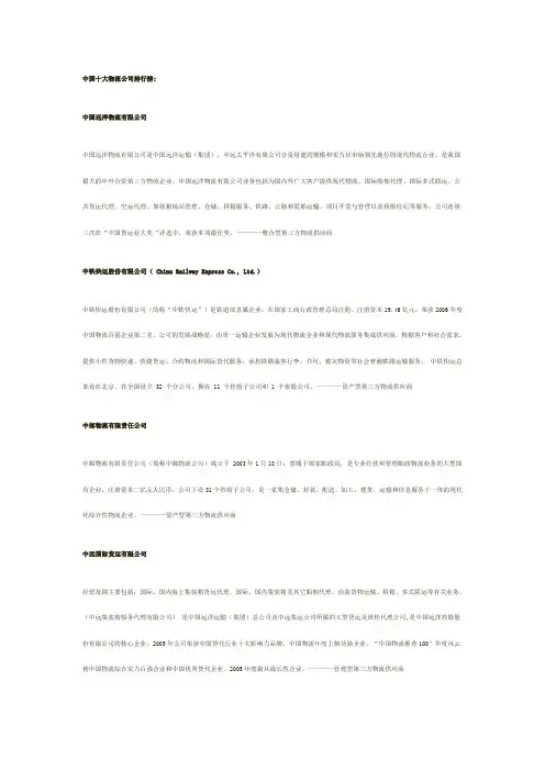 中国十大物流公司排行榜