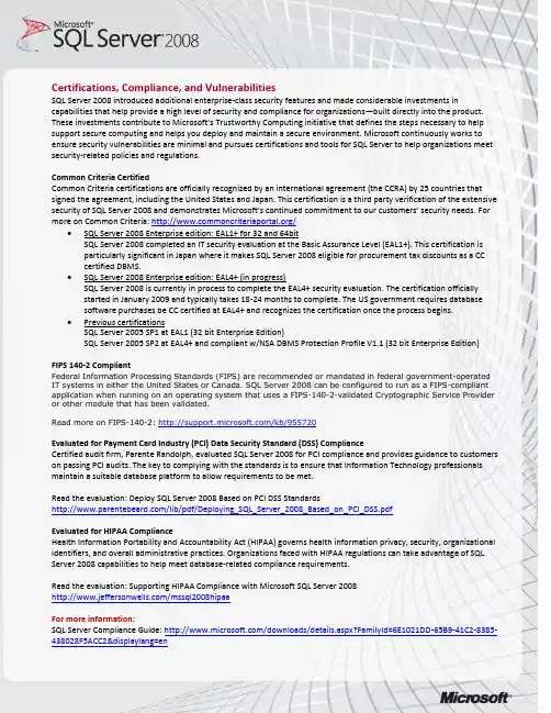 SQL Server 2008 安全性与合规性指南说明书