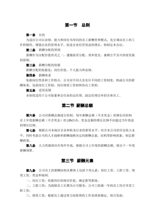 专业技术岗位薪酬制度