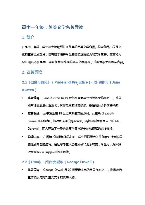 高中一年级：英美文学名著导读