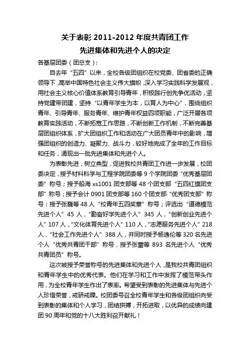 关于表彰2011-2012年度共青团工作先进集体和先进个人的决定