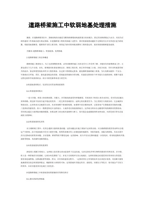 道路桥梁施工中软弱地基处理措施