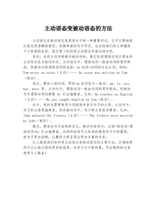 主动语态变被动语态的方法