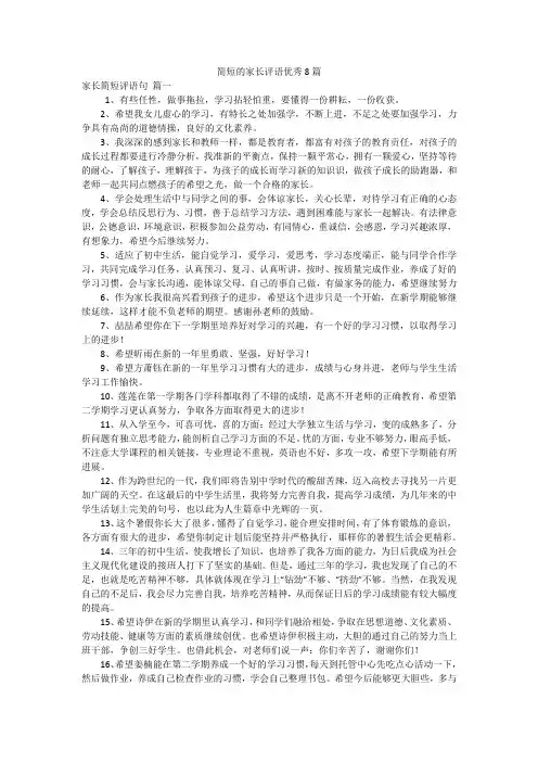 简短的家长评语优秀8篇