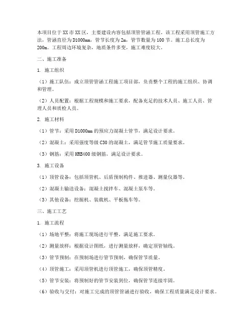 顶管管涵工程施工方案