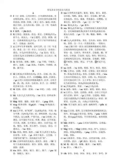 常见多音字组词(同名11692)