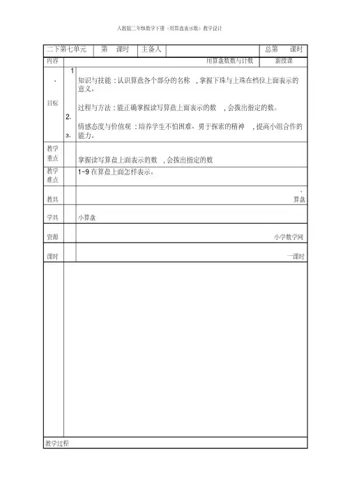 人教版二年级数学下册《用算盘表示数》教学设计