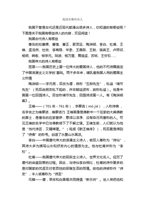 我国有哪些诗人