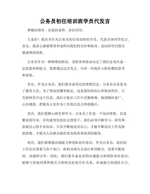 公务员初任培训班学员代发言