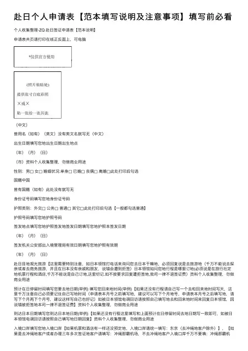 赴日个人申请表【范本填写说明及注意事项】填写前必看