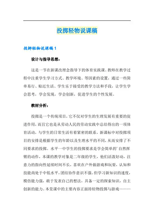 投掷轻物说课稿